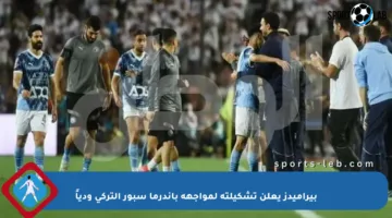 بيراميدز يعلن تشكيلته لمواجهة باندرما سبور التركي ودياً